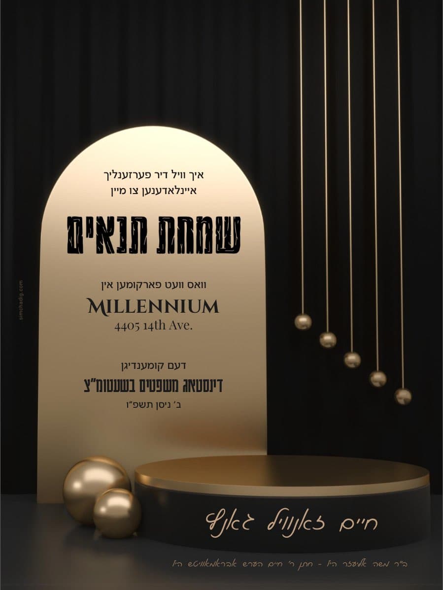 TEN-001 tenoyim invitation template - תנאים